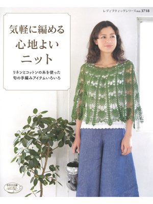 cover image of 気軽に編める心地よいニット